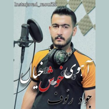 دانلود آهنگ جدید جواد رئوف آهوی خوش خیال